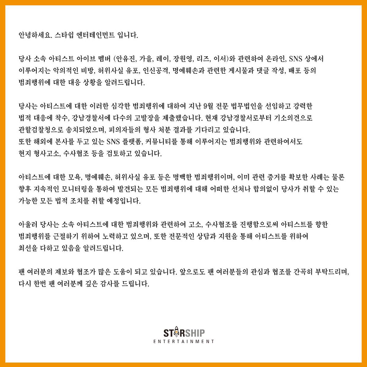 소속 아티스트 권리침해 법적 대응 관련 상황 안내