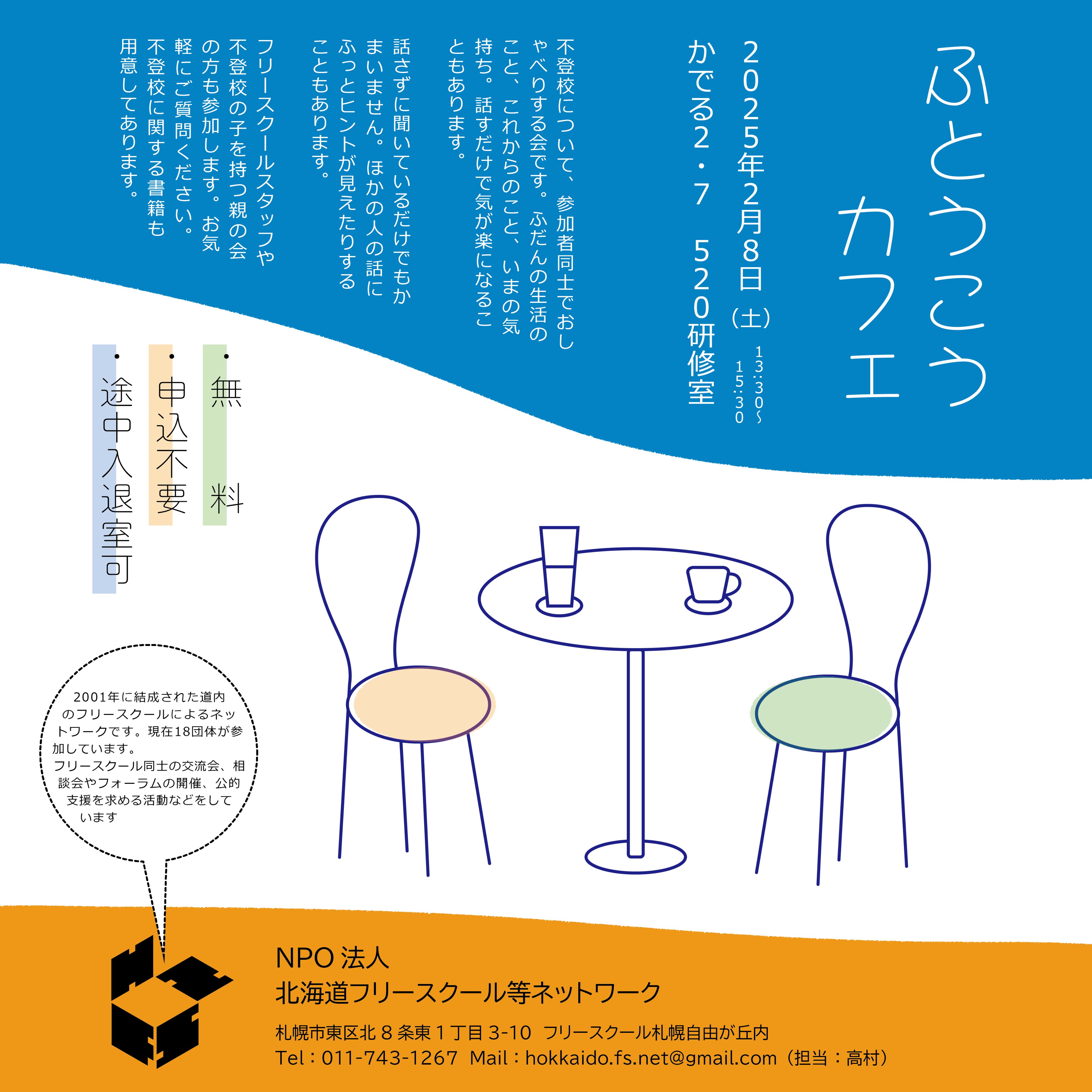 フリースクール札幌自由が丘学園 (@sapporojg) / X