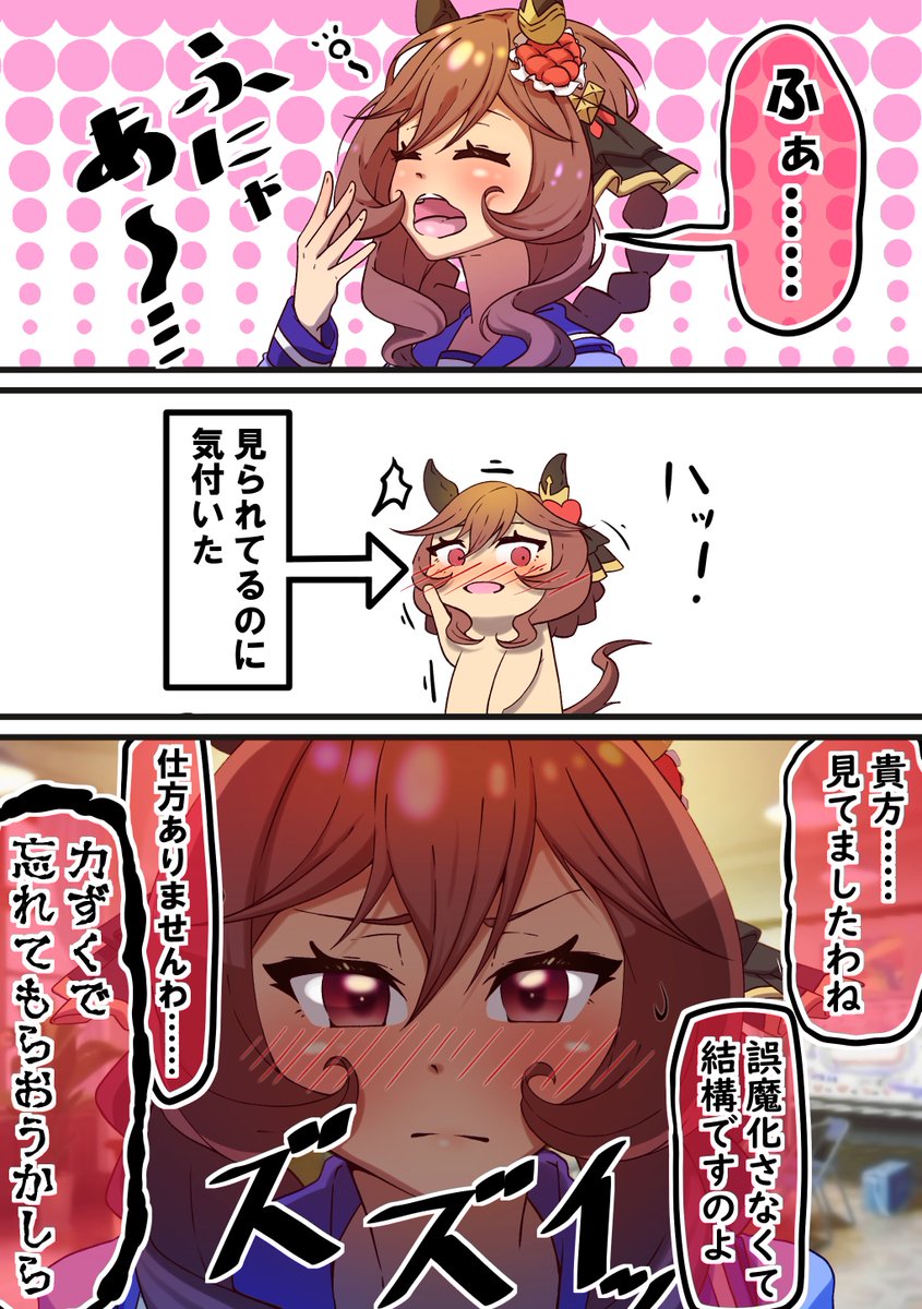 #ウマ娘 #ジェンティルドンナ 