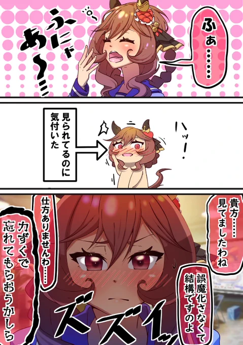 #ウマ娘 #ジェンティルドンナ 