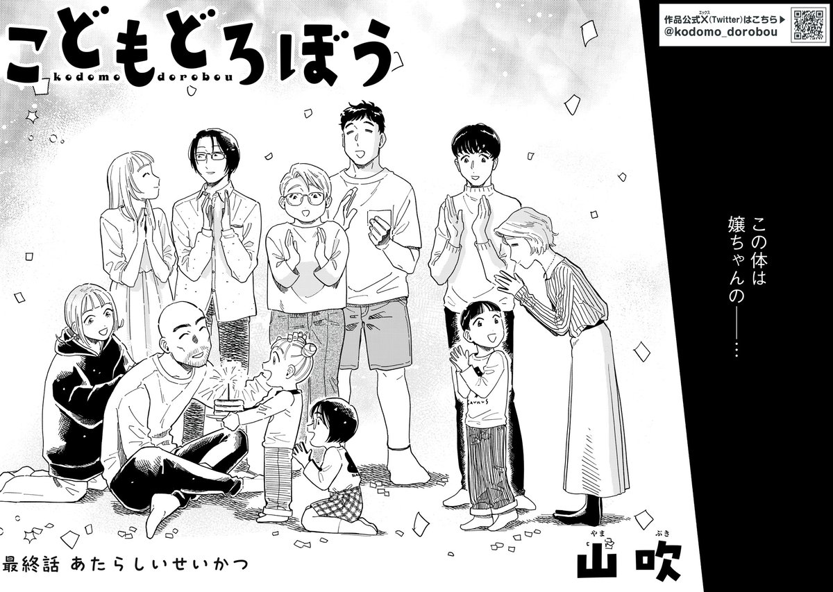 『こどもどろぼう』無料話の続きはこちら!

渉からの知らせ、目覚めた〝みのり〟は……!!!
〝あたらしいせいかつ〟、だけどそれは〝いつもの日常〟

↓最終話 あたらしいせいかつ②↓
https://t.co/k9UEp08pze

#モーニングツー 