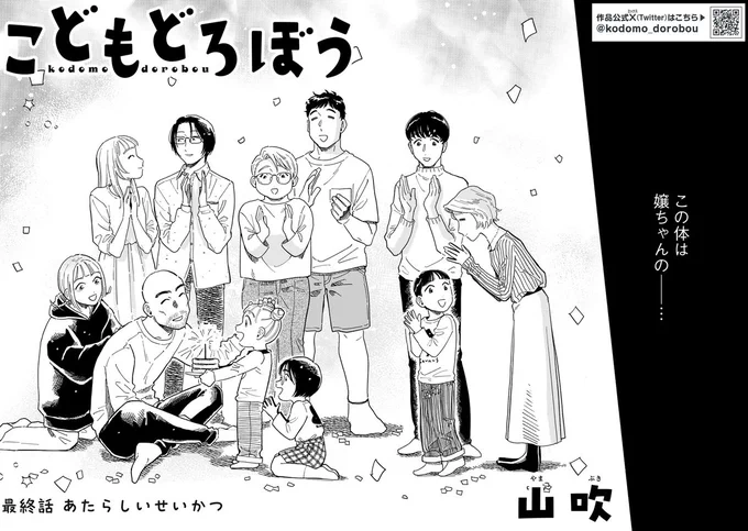 『こどもどろぼう』無料話の続きはこちら!

渉からの知らせ、目覚めた〝みのり〟は……!!!
〝あたらしいせいかつ〟、だけどそれは〝いつもの日常〟

↓最終話 あたらしいせいかつ②↓
https://t.co/k9UEp08pze

#モーニングツー 