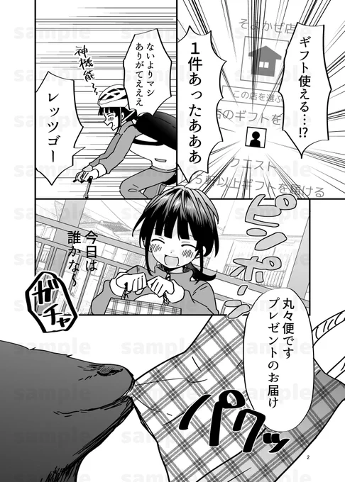 「人間以外に配達することになった子」6話が各電子書店様から発売されました、
よろしくお願いいたします!!🙇 