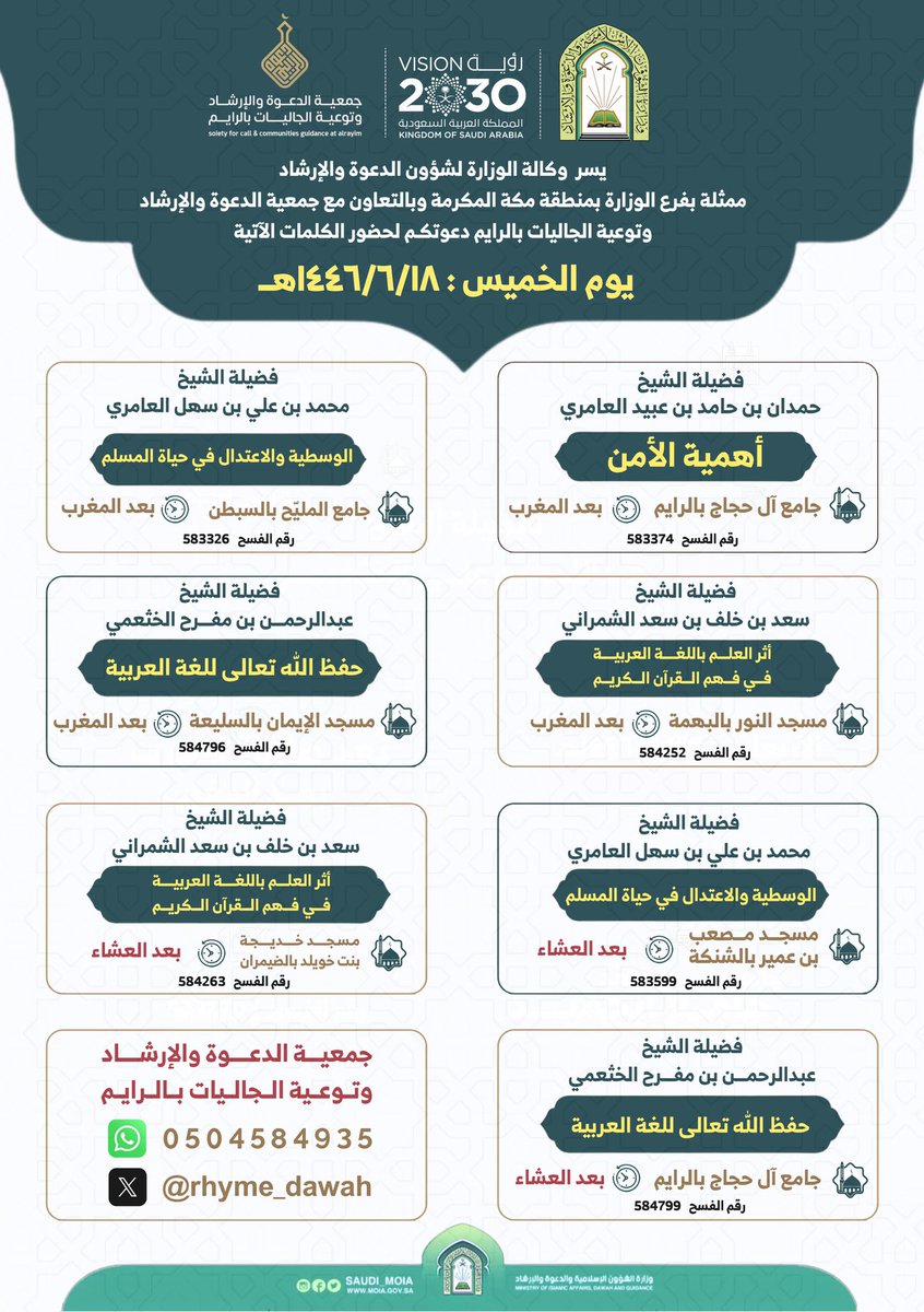جمعية الدعوة بالرايم tweet media
