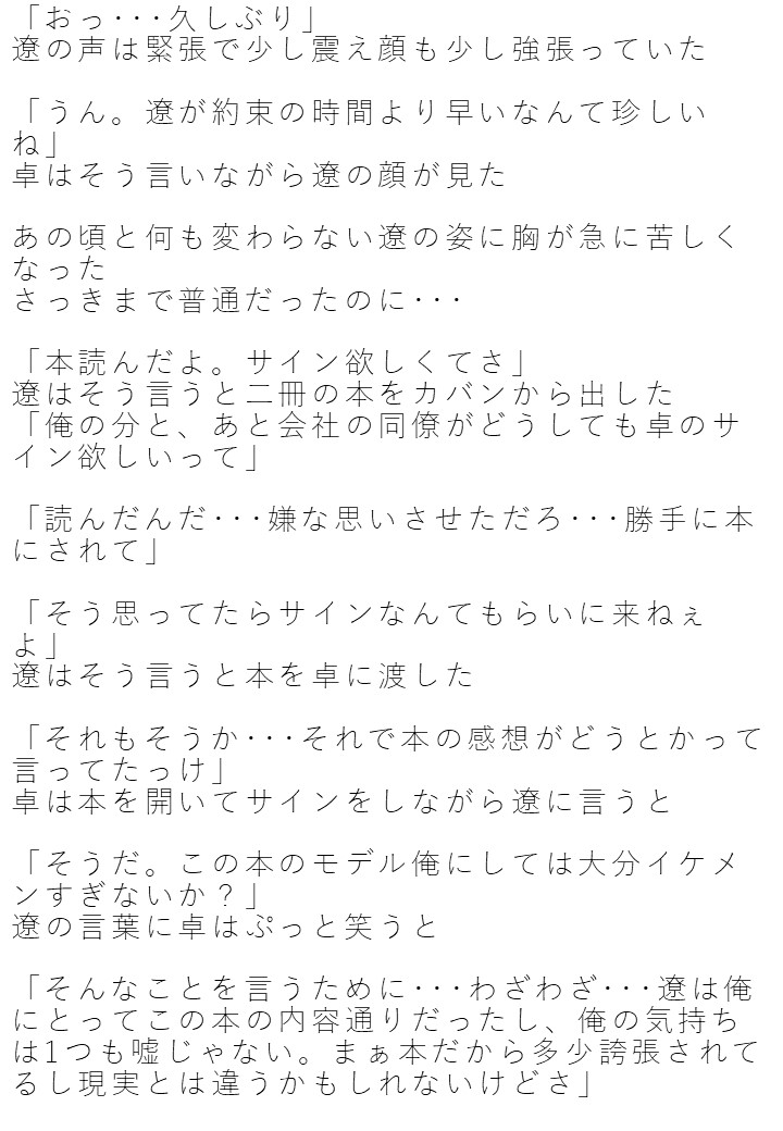 MinorityLove1's tweet photo. 97.二年越しの再会
卓が遼に告白してから2年後、
2人は再びあの公園で会うことに･･･
#まいらぶ 

12/19 20時から
96.遼の心
#小説家になろう
にて投稿予定。よろしくお願いします。 
https://t.co/kWmDuWzNef https://t.co/0UazWbzuIX