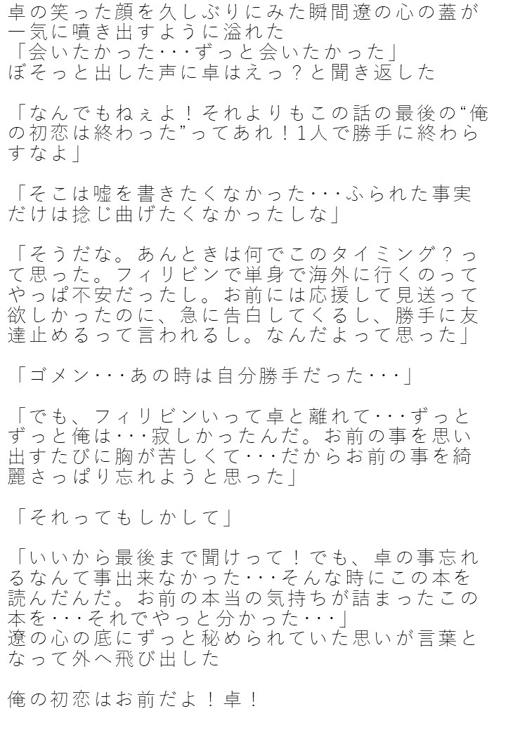 MinorityLove1's tweet photo. 97.二年越しの再会
卓が遼に告白してから2年後、
2人は再びあの公園で会うことに･･･
#まいらぶ 

12/19 20時から
96.遼の心
#小説家になろう
にて投稿予定。よろしくお願いします。 
https://t.co/kWmDuWzNef https://t.co/0UazWbzuIX