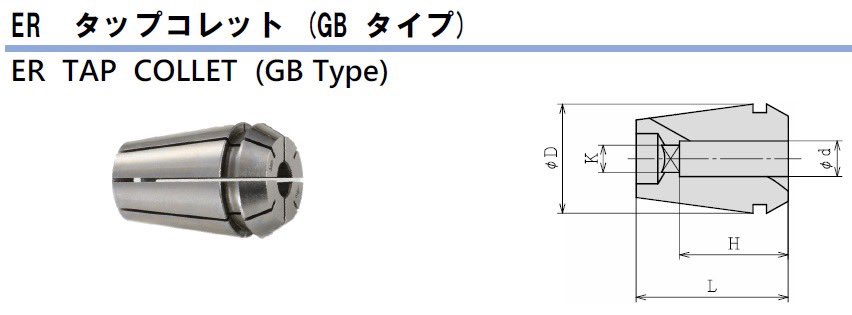 Cominix1's tweet image. 聖和精密ERツーリングの在庫を拡充しました✨長さの種類が増えたほか、コレットには端面給油用やタップの角部を掴めるタップ用が新たにラインナップしました
showa-pre.jp/content/files/…