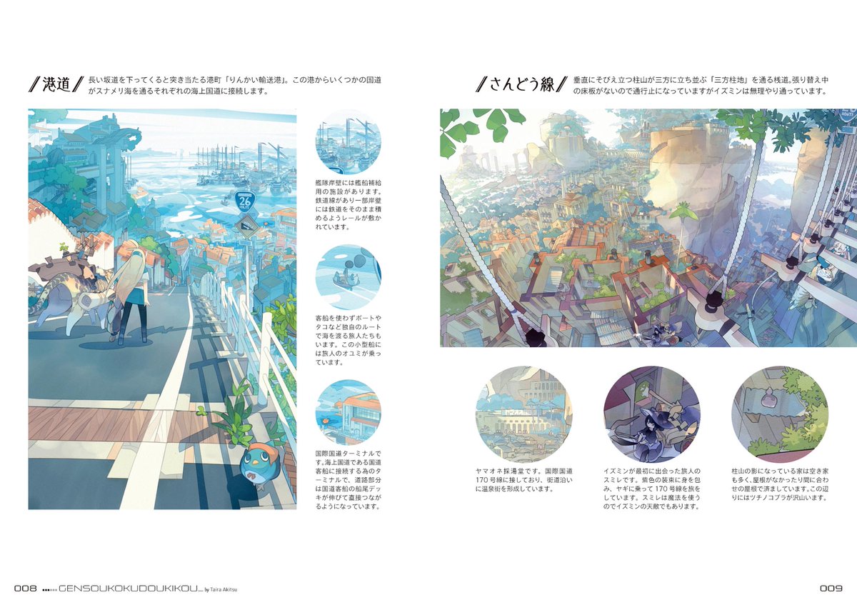 新刊のイラストガイドブック『架空世界図鑑』（玄光社）で幻想国道紀行