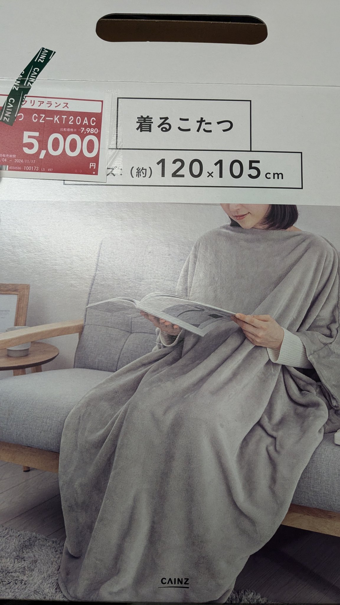 カインズ 着るこたつ グレー CZ-KT20AC（カインズ 着るこたつ