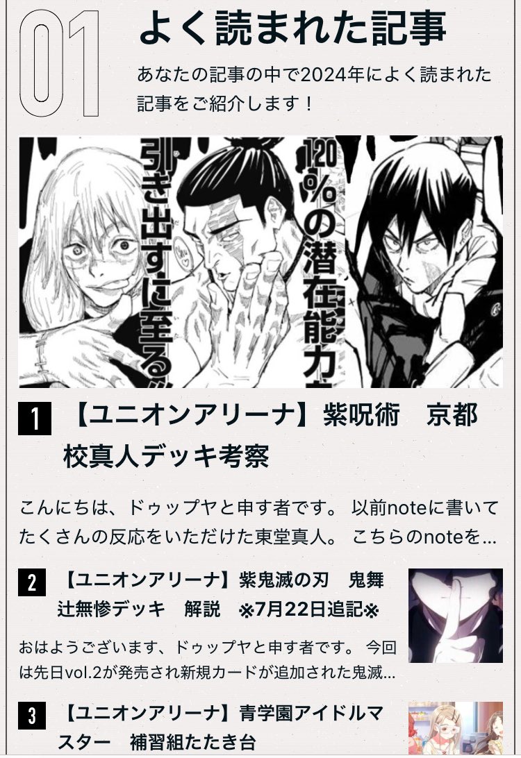 よく読まれた記事は納得の東堂真人ならぬ京都校真人でした 
