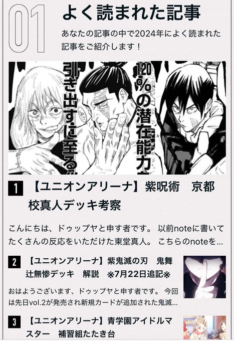 よく読まれた記事は納得の東堂真人ならぬ京都校真人でした 