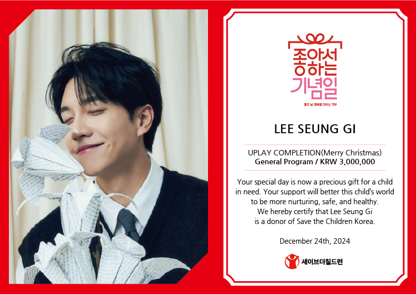 The global fandom platform UPICK donated in the name of LEE SEUNG GI with love of fans💖.  Thank you for giving help to children in need💕 Merry Christmas!🎄

#이승기 #LeeSeungGi #UPICK #SavetheChildren