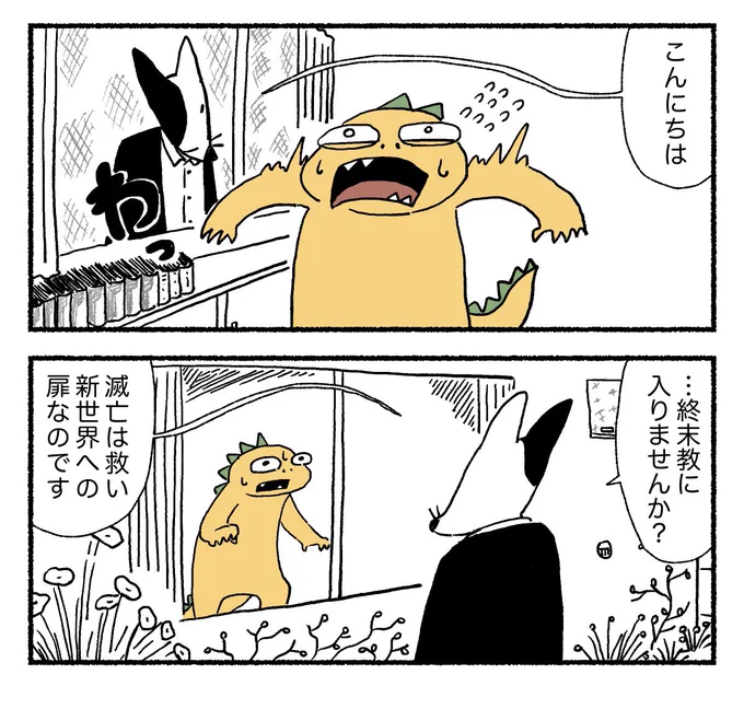 新興宗教の男と友達になる話 0/4 