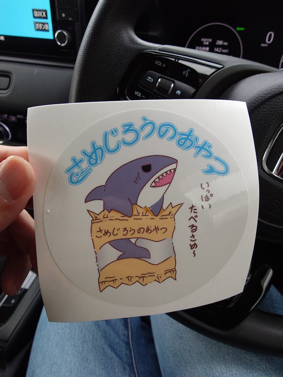 さめじろうのおやつ地元に来ててつい買ってしまった😆海洋生物系キャラめちゃ好きー🦈職業柄かな🤔笑