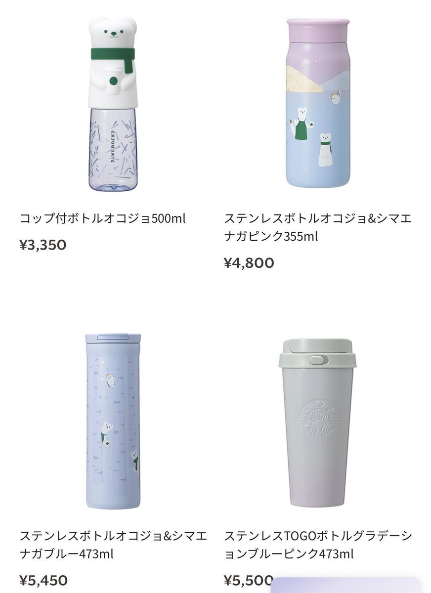 スターバックス】ステンレスボトルオコジョ&シマエナガピンク355ml 
