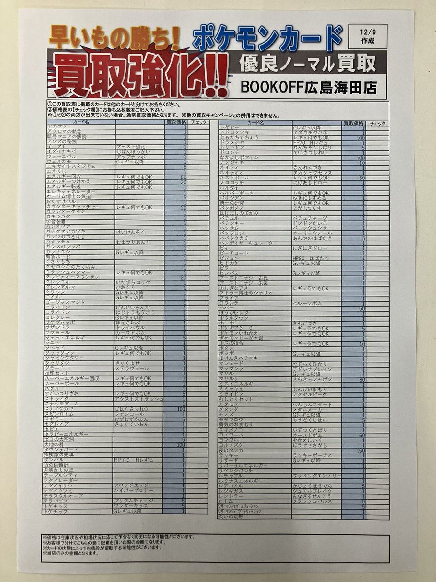 ポケカ優良ノーマル査定中‼️ ノーマルカードの買取強化中😄 買取表は