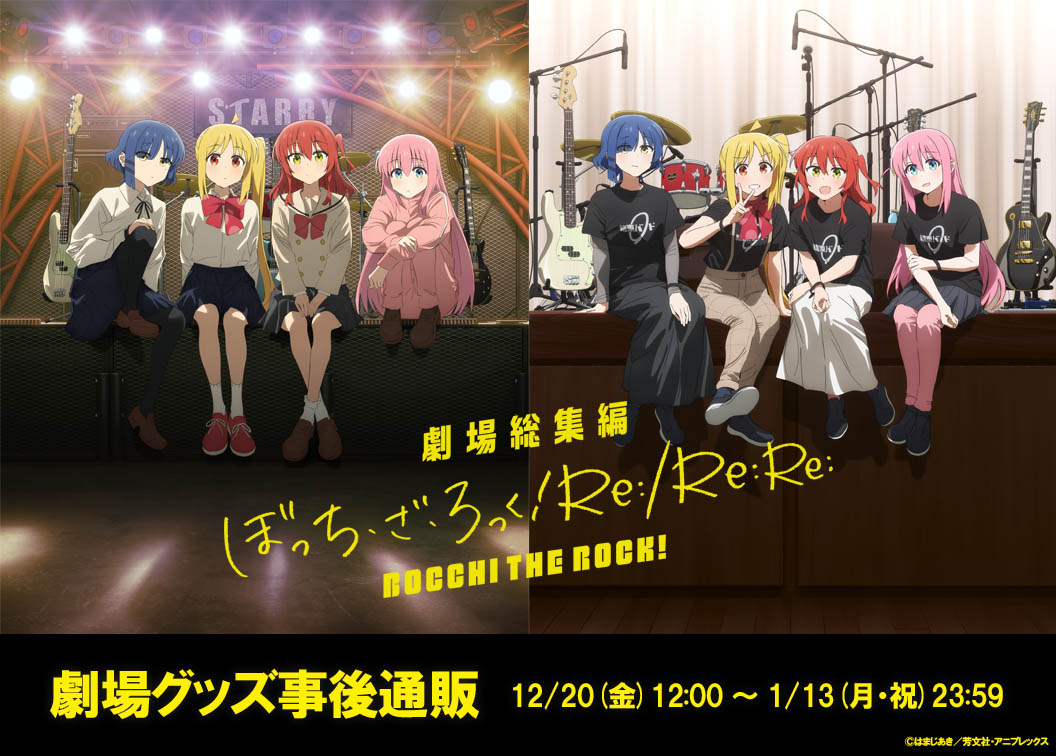 ◤￣￣￣￣￣￣￣￣￣￣ 劇場総集編Re:/Re:Re: グッズ事後通販 ______