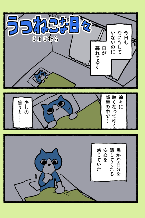 https://t.co/HoTyq8JbEb うつねこな日々、更新されました❢❢ 