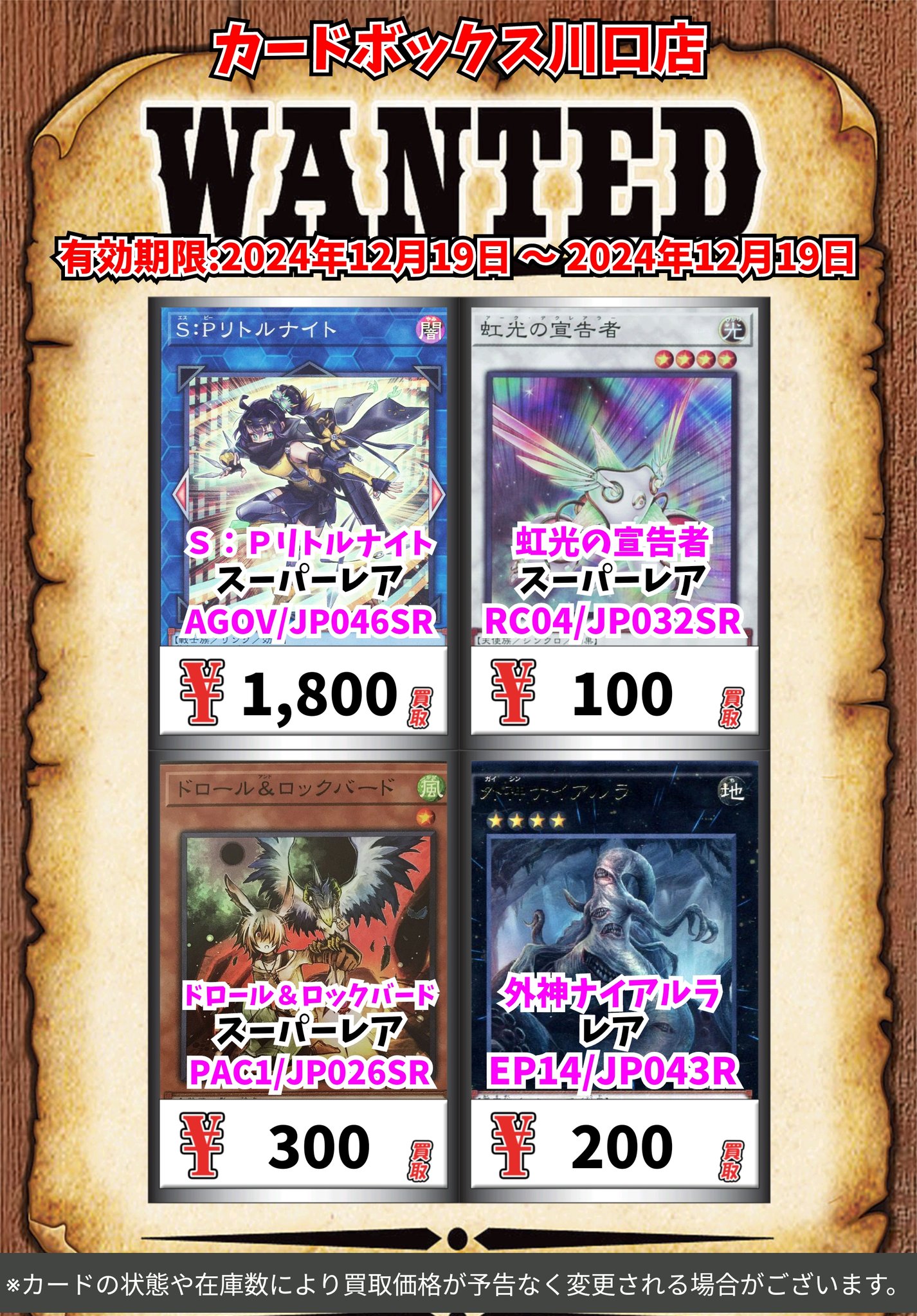 カードボックス川口店 on X: 
