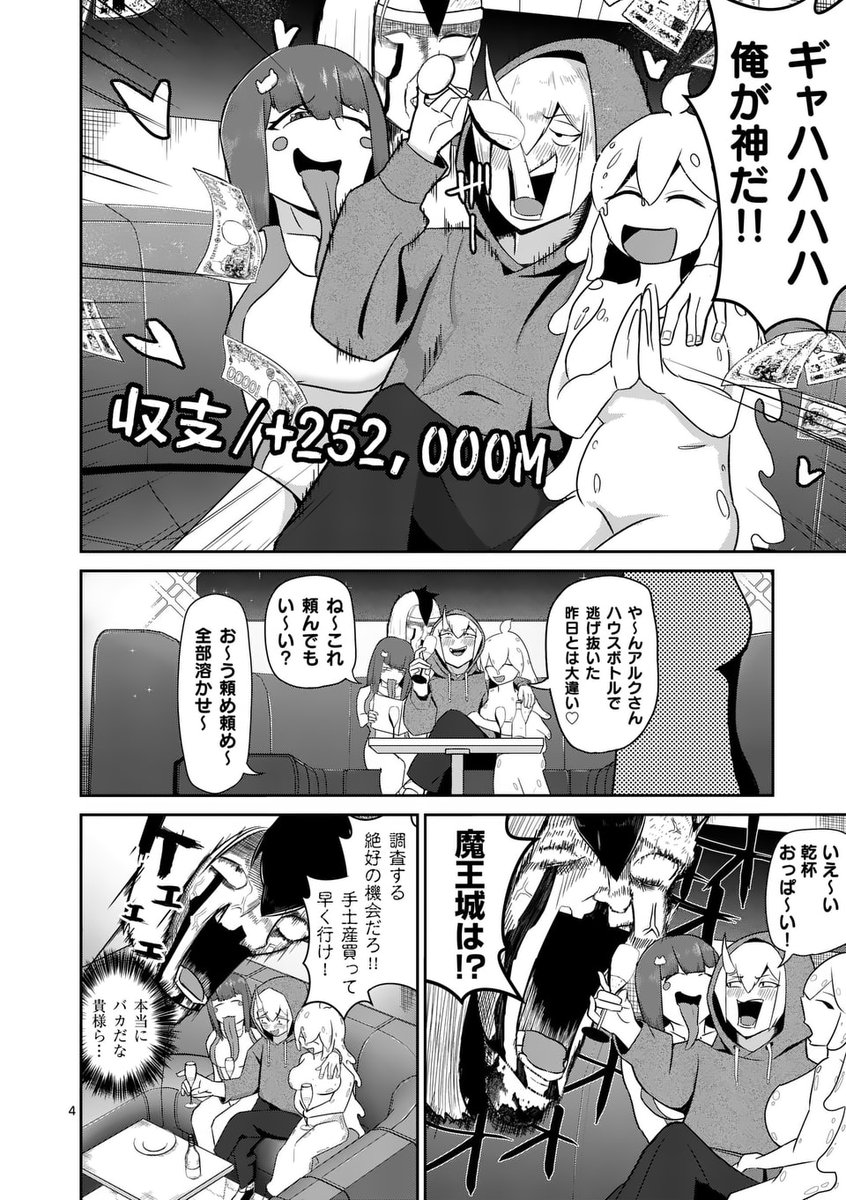 クズ勇者、魔王の娘のヒモになって豪遊(2/6) 