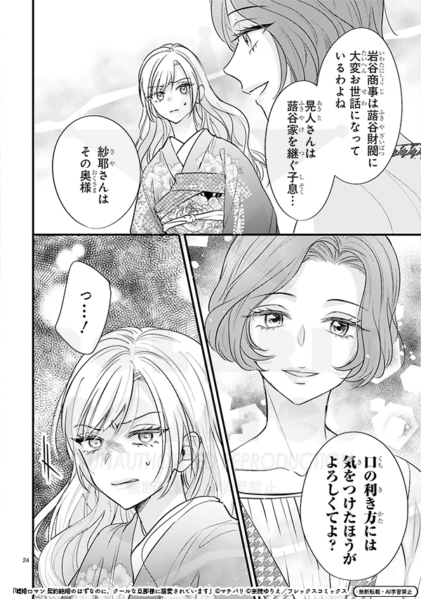 【12/19更新】
✨コミックス第③巻 好評発売中!✨
『嘘婚ロマン 契約結婚のはずなのに、クールな旦那様に溺愛されています』
第4話②
https://t.co/8ogh71Y9Hj
悪意たっぷりのお茶会にまさかの救世主❗️
梢の止まらない嫌味をスパッと断ち切るが…
トラブルはまだまだ続く予感…⁉️😖
#COMICポラリス