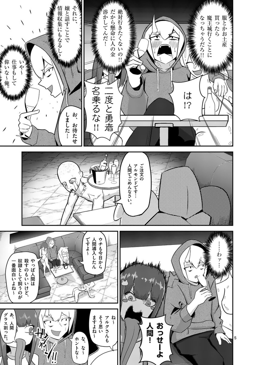 クズ勇者、魔王の娘のヒモになって豪遊(3/6) 