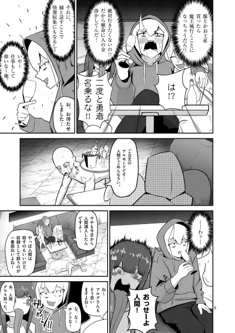 クズ勇者、魔王の娘のヒモになって豪遊(3/6) 