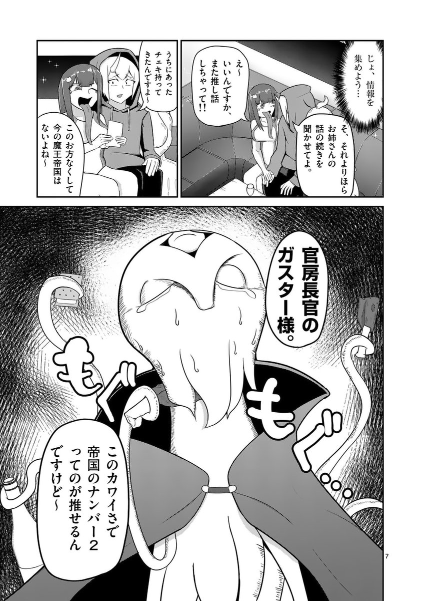 クズ勇者、魔王の娘のヒモになって豪遊(3/6) 