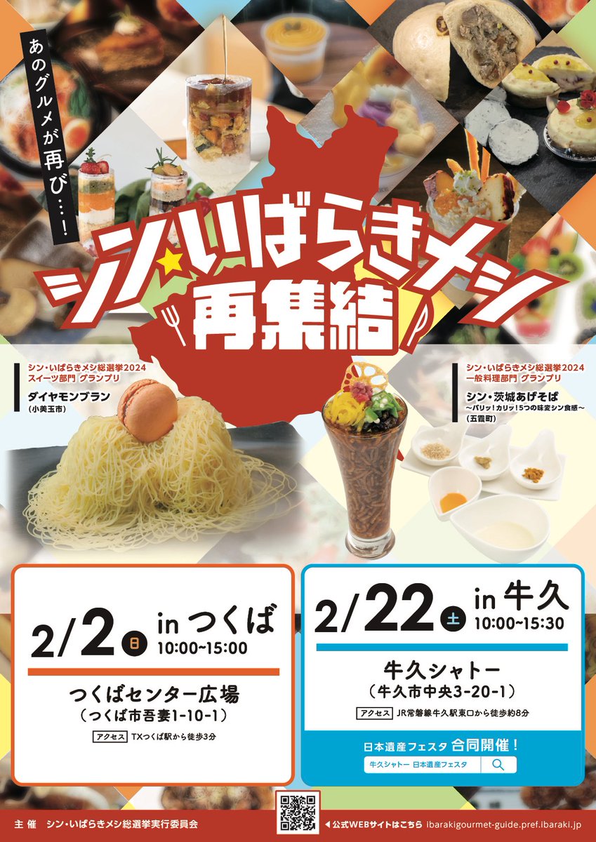 ibarakimeshi's tweet photo. 【重大発表】

あのグルメが再び・・・！
『シン・いばらきメシ再集結』グルメフェス決定！！！！！！

🐾2️⃣月2️⃣日(日曜日) in つくば
📍つくばセンタ��広場

🐾2️⃣月2️⃣2️⃣日(土曜日) in 牛久
📍牛久シャトー

詳細は追ってお知らせいたします🎉
@ibarakimeshi を
フォローして最新情報をお見逃しなく✅ https://t.co/PfhGgA3H5I