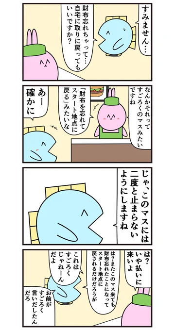 昔の4コマ「すごろくのマスみたい」 