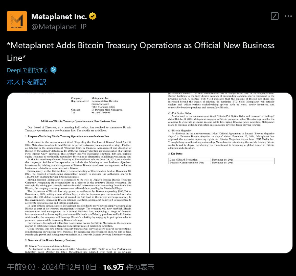 メタプラネットが正式にビットコイントレジャリー企業になって、7年ぶりに営業黒字だって！

ビットコインの購入と蓄積を事業の中核にするって取り組みを一歩前進させて、融資や株式とか色々な手法でビットコインを買い集めるって話。

✔ビットコインの購入・蓄積:
