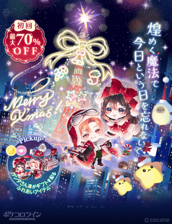 ✩.🦌新ガチャ登場🎅.* 部活や塾で帰りが遅い子も、 会社帰りの人も