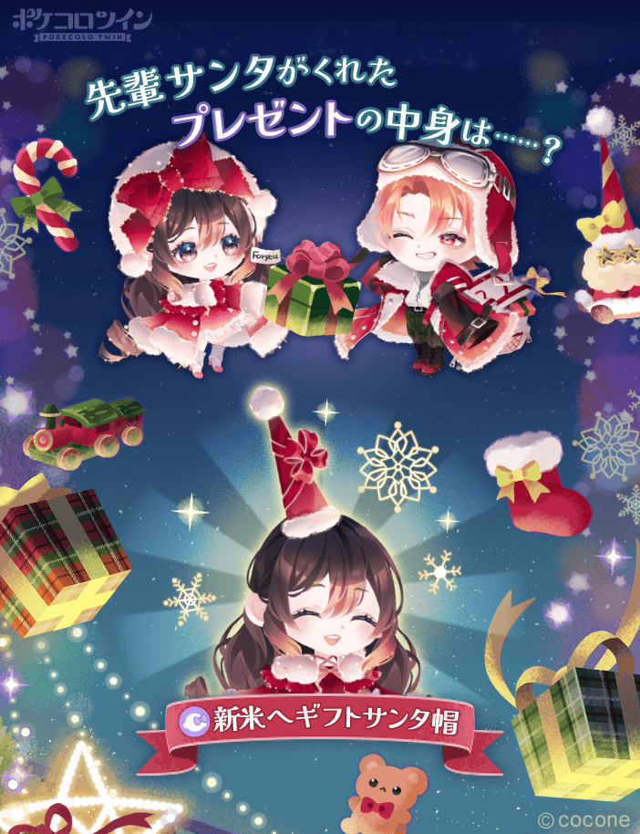 ✩.🦌新ガチャ登場🎅.* 部活や塾で帰りが遅い子も、 会社帰りの人も