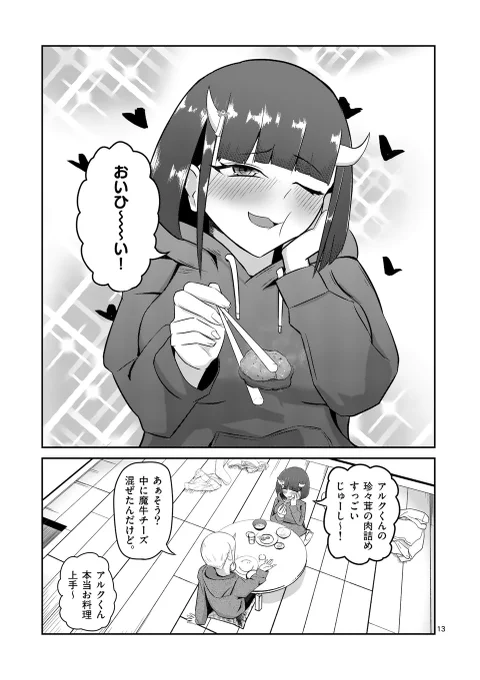 クズ勇者、魔王の娘のヒモになって豪遊(5/6) 