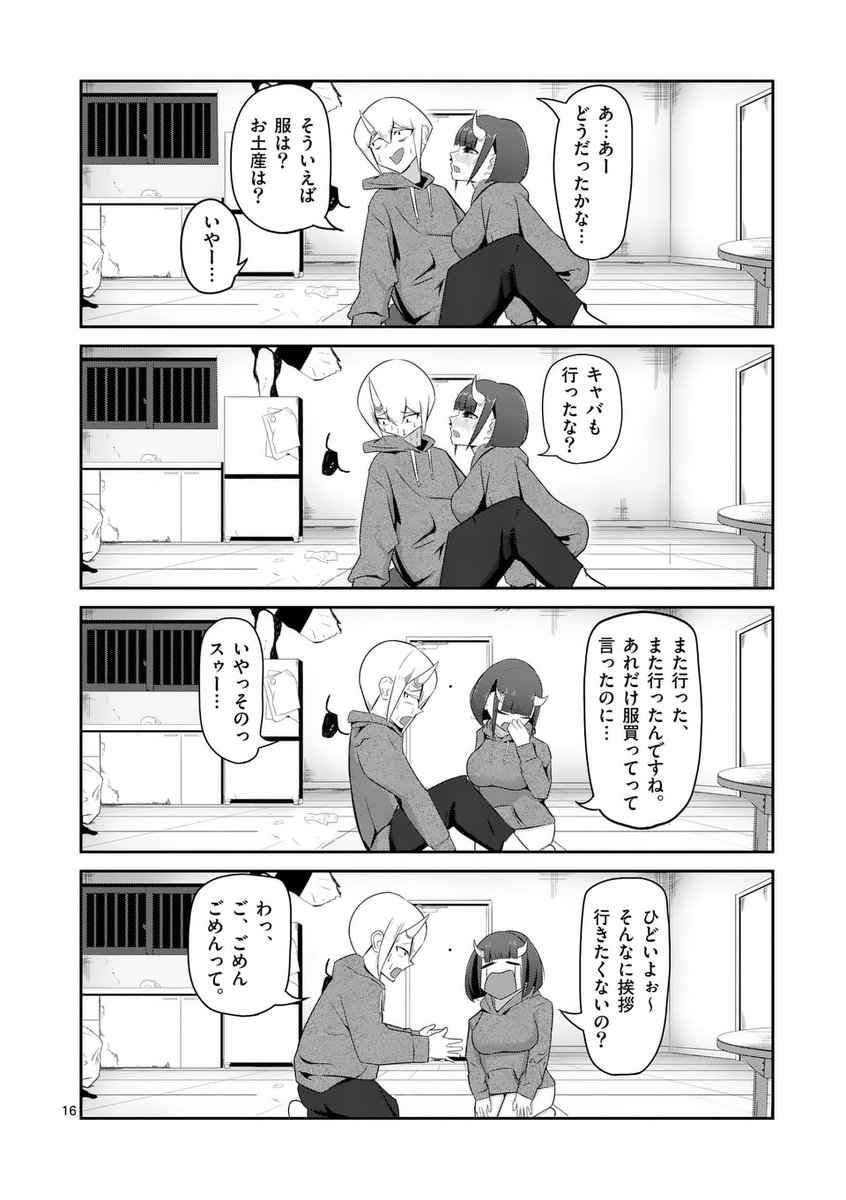 クズ勇者、魔王の娘のヒモになって豪遊(5/6) 
