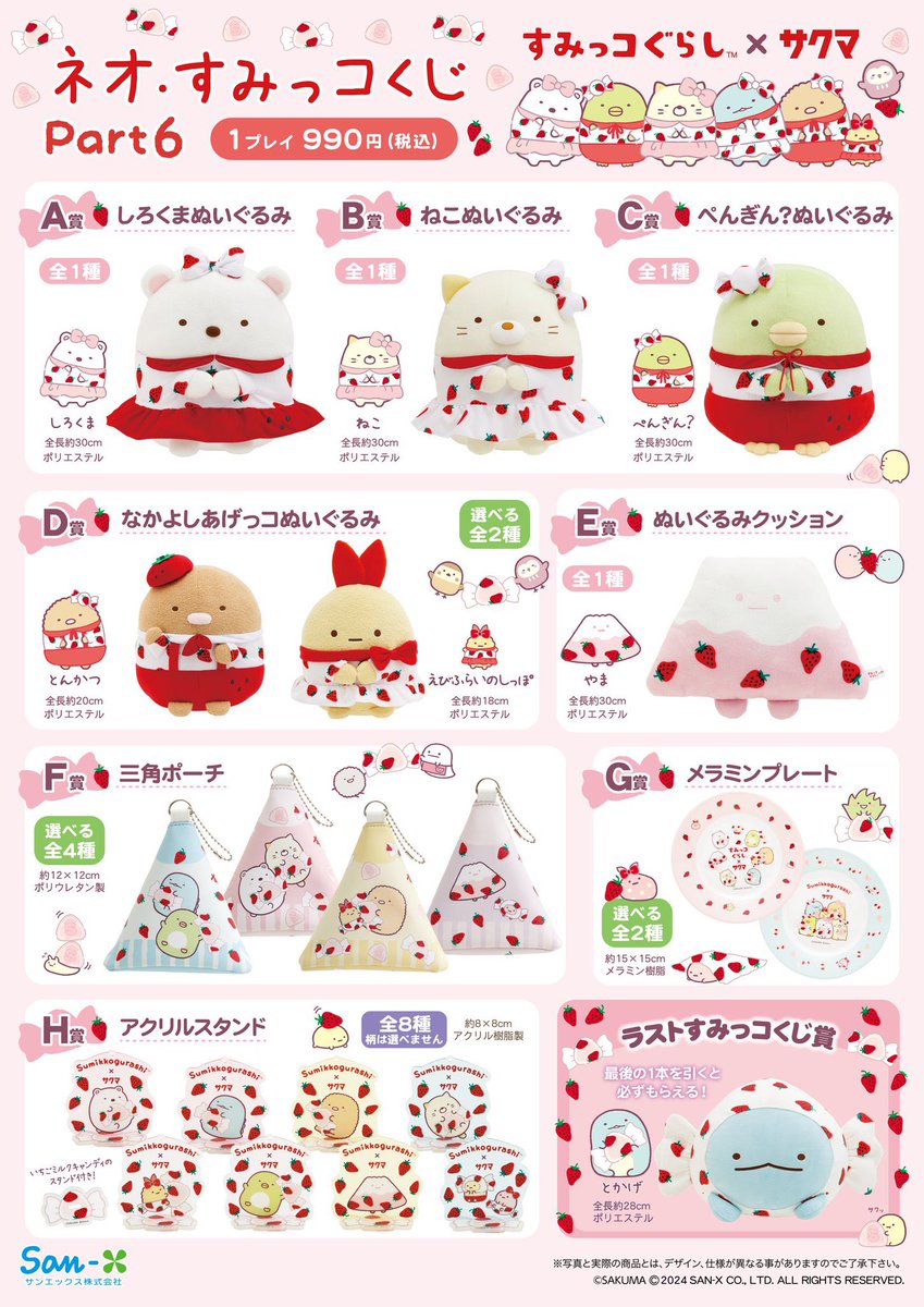 サンエックス - すみっコぐらし すみっコくじ Part11 すみっ湖セット賞　1点 GfIUWLwbIAAlSIl.jpg