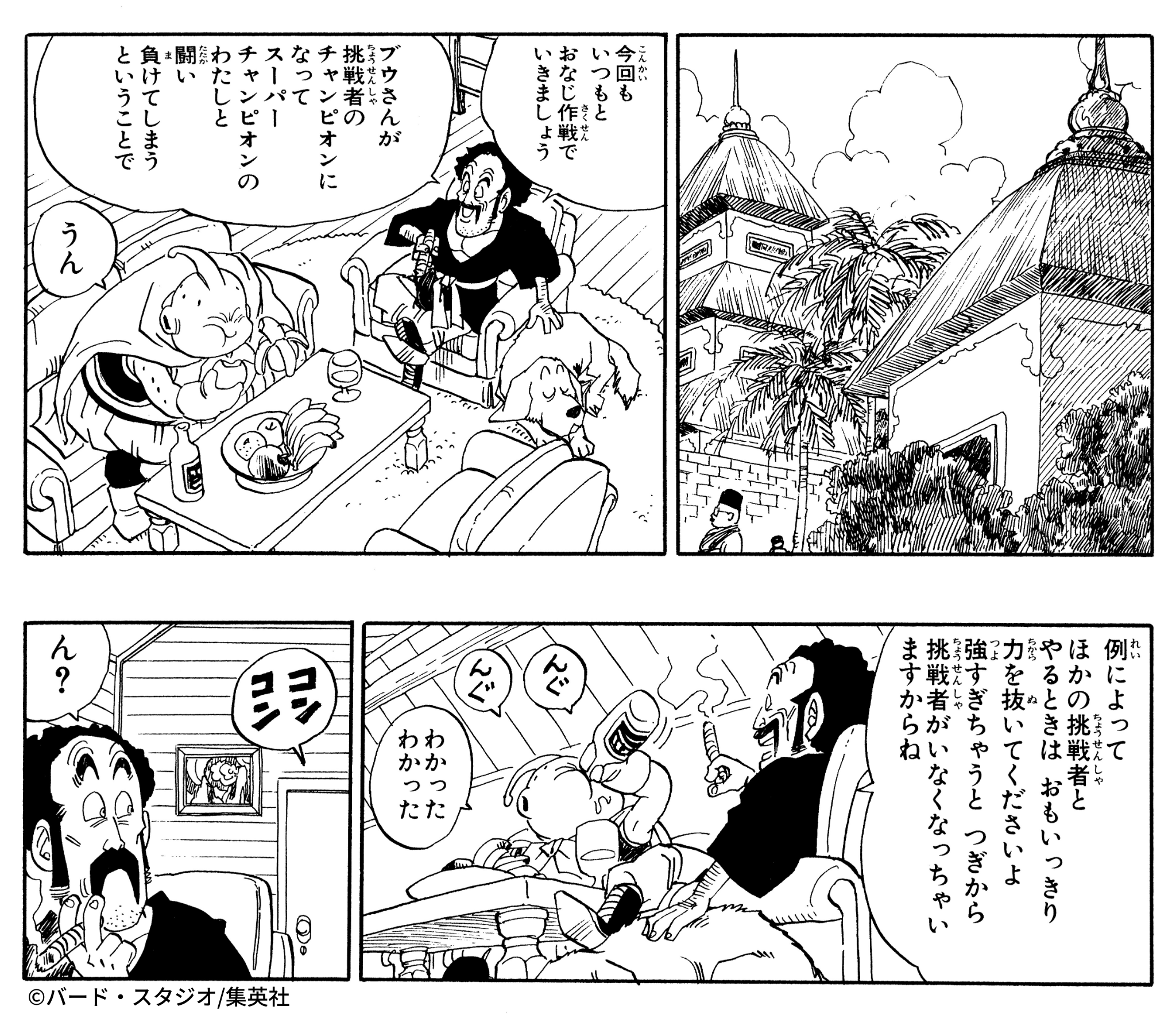 ミスターサタン やっちゃんさん SP/RED「ミスター・サタン 世界チャンピオン(DBL05-07S)」 評価