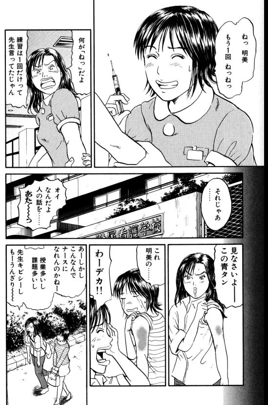 あおい 雪の救急車編①1/5 