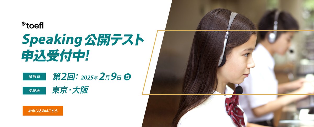 TOEFL_GCT's tweet photo. /
Speaking公開テスト申込受付スタート!
\
試験日 2025年2月9日(日)
申込期間 12月19日(木)正午~2025年1月16日(木)17:00
https://t.co/NnDJJ5c8Ig
#toeflprimary #toefljunior #スピーキング https://t.co/G8rVQ2z1de