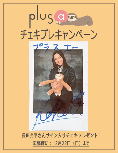 🕵️‍♀️ チェキPresent 企画 ➂📸 ＼ 杉本役・#長田光平 さんの