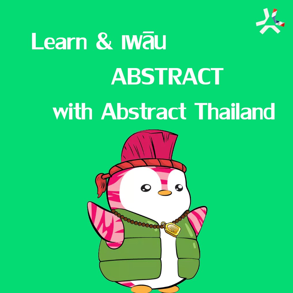 มาจ้า สาย Builder ที่อยากมาเรียนรู้ เริ่มต้นกับ <a href="/AbstractChain/">Abstract</a> (ตอนนี้ Testnet) เฟิร์สได้รวมข้อมูลสำคัญๆมาให้ จะได้ง่ายต่อการเข้าถึงและเรียนรู้นะครับ

อัพเดทก่อนใครด้วยบทความภาษาไทยที่ <a href="/AbstractChainTH/">Abstract Thailand</a> ติดตามไว้ได้เลย

ปล. มีแถมๆ NFT บน Abstract ที่จะ มาตอน Mainnet ให้ด้วย 😆