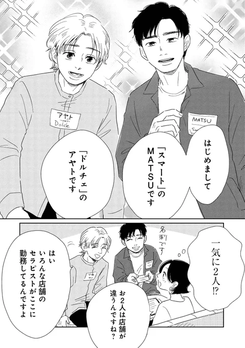 女性用風俗に興味があるけど怖いという人に向けた「女風バー」の話 1

#漫画が読めるハッシュタグ 
#マンガが読めるハッシュタグ 