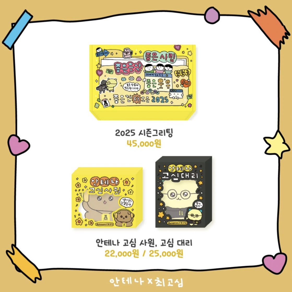 _dragonpony's tweet photo. 12.26 ~ 01.08 안테나x최고심 팝업 
그냥 난 네가 너라서 좋아 아크릴 키링 좀 봐..🍀 포토카드도 시그랑 다르다는데 ?! https://t.co/8dT0ZqwoO2