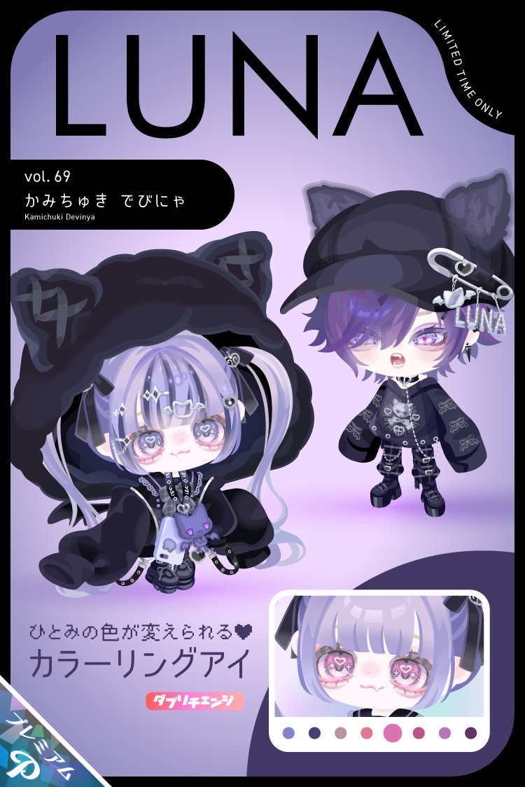 LUNAから新作ガチャ登場 ／ 💜🐈‍⬛LUNA vol.69 🐈‍⬛💜 -かみちゅき