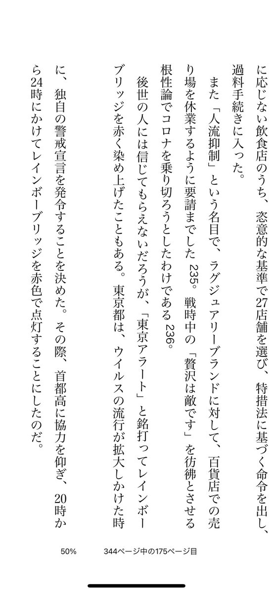 poe1985's tweet photo. 『昭和100年』はオリンピックについても書いているので、当然コロナについても書いています。

新型コロナの流行が日本にとって未曾有の事態などではなかったこと、尾身茂さんの「嘘」と責任についてです。本の一部を共有します。 https://t.co/DSkSCWaqG4