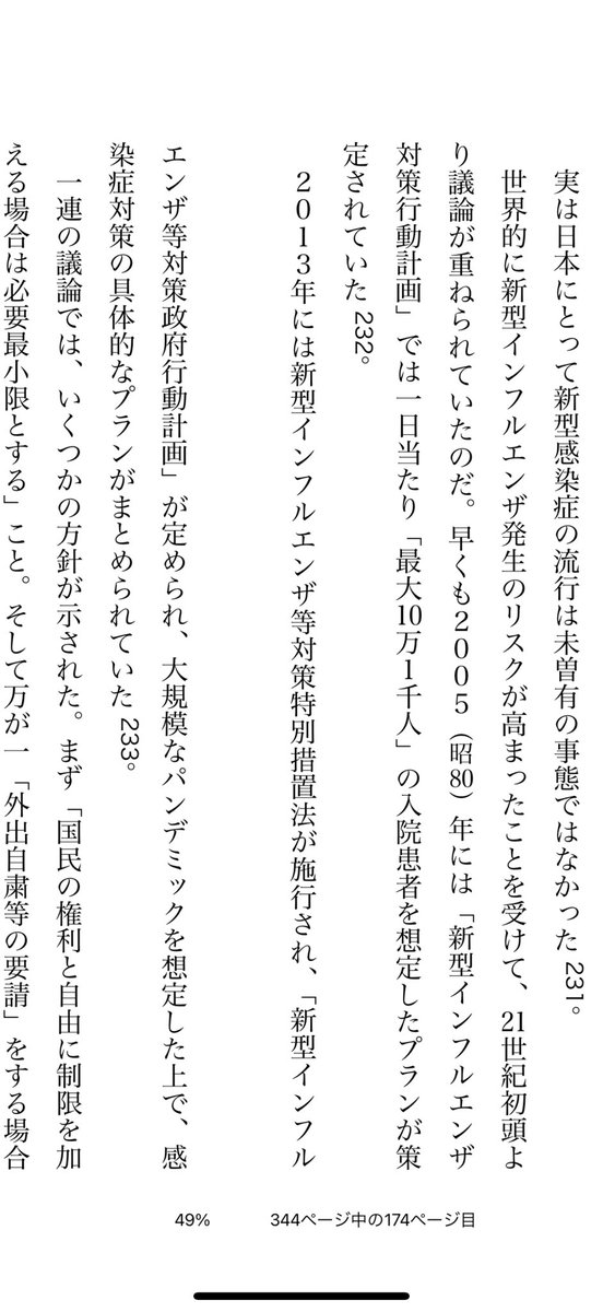 poe1985's tweet photo. 『昭和100年』はオリンピックについても書いているので、当然コロナについても書いています。

新型コロナの流行が日本にとって未曾有の事態などではなかったこと、尾身茂さんの「嘘」と責任についてです。本の一部を共有します。 https://t.co/DSkSCWaqG4
