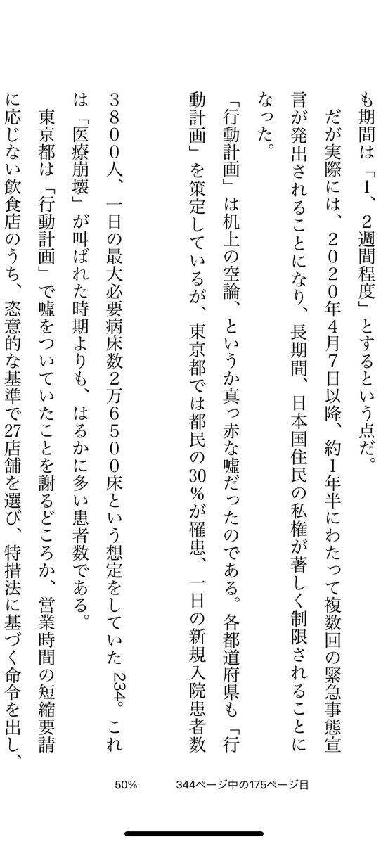poe1985's tweet photo. 『昭和100年』はオリンピックについても書いているので、当然コロナについても書いています。

新型コロナの流行が日本にとって未曾有の事態などではなかったこと、尾身茂さんの「嘘」と責任についてです。本の一部を共有します。 https://t.co/DSkSCWaqG4