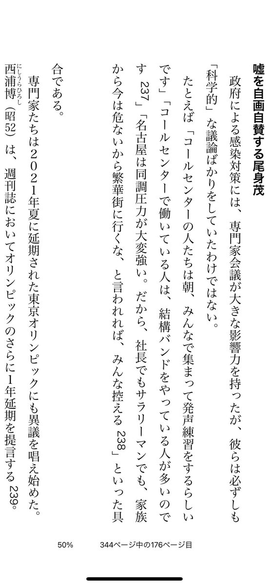poe1985's tweet photo. 『昭和100年』はオリンピックについても書いているので、当然コロナについても書いています。

新型コロナの流行が日本にとって未曾有の事態などではなかったこと、尾身茂さんの「嘘」と責任についてです。本の一部を共有します。 https://t.co/DSkSCWaqG4