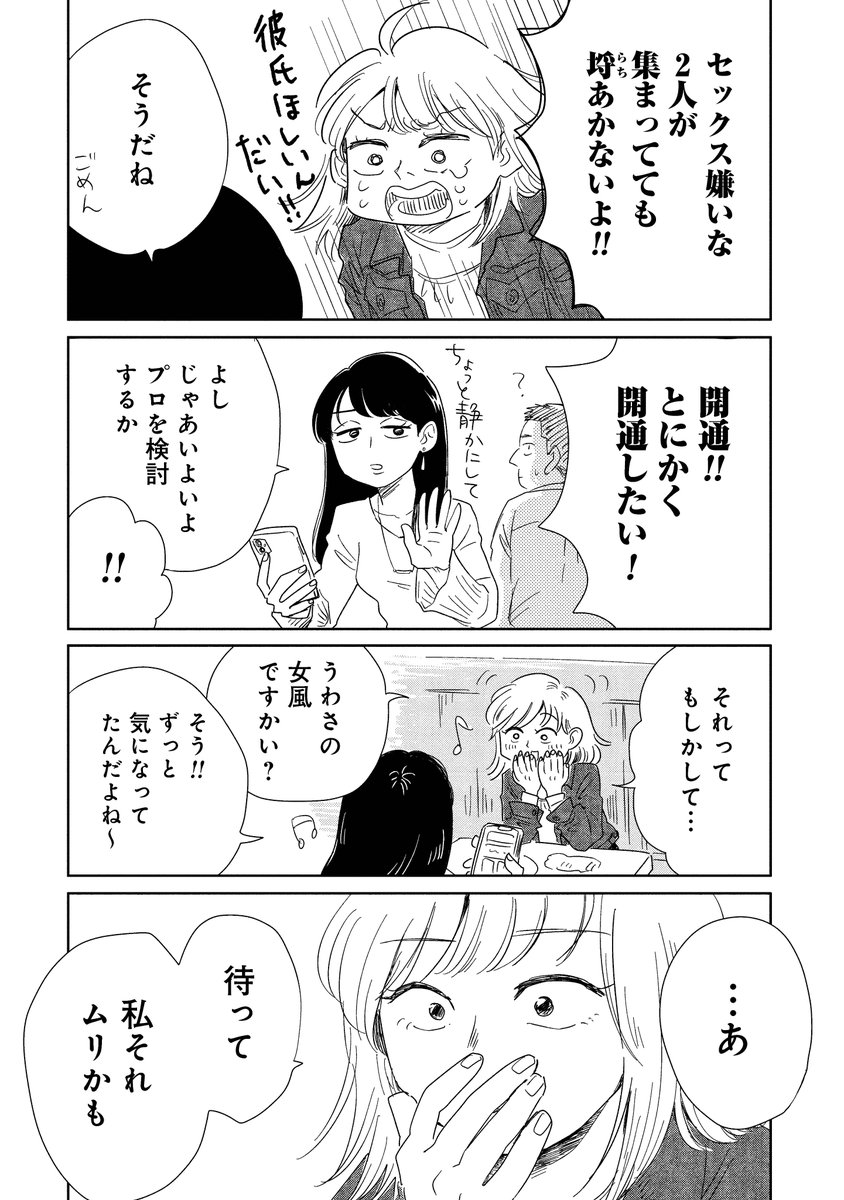 5

実際に女風バー「 I AM THAT I AM」様に取材させていただきました✨
気になる続きは「真・女性に風俗って必要ですか?」2巻で読めます。
https://t.co/3d9D8z94mG 
