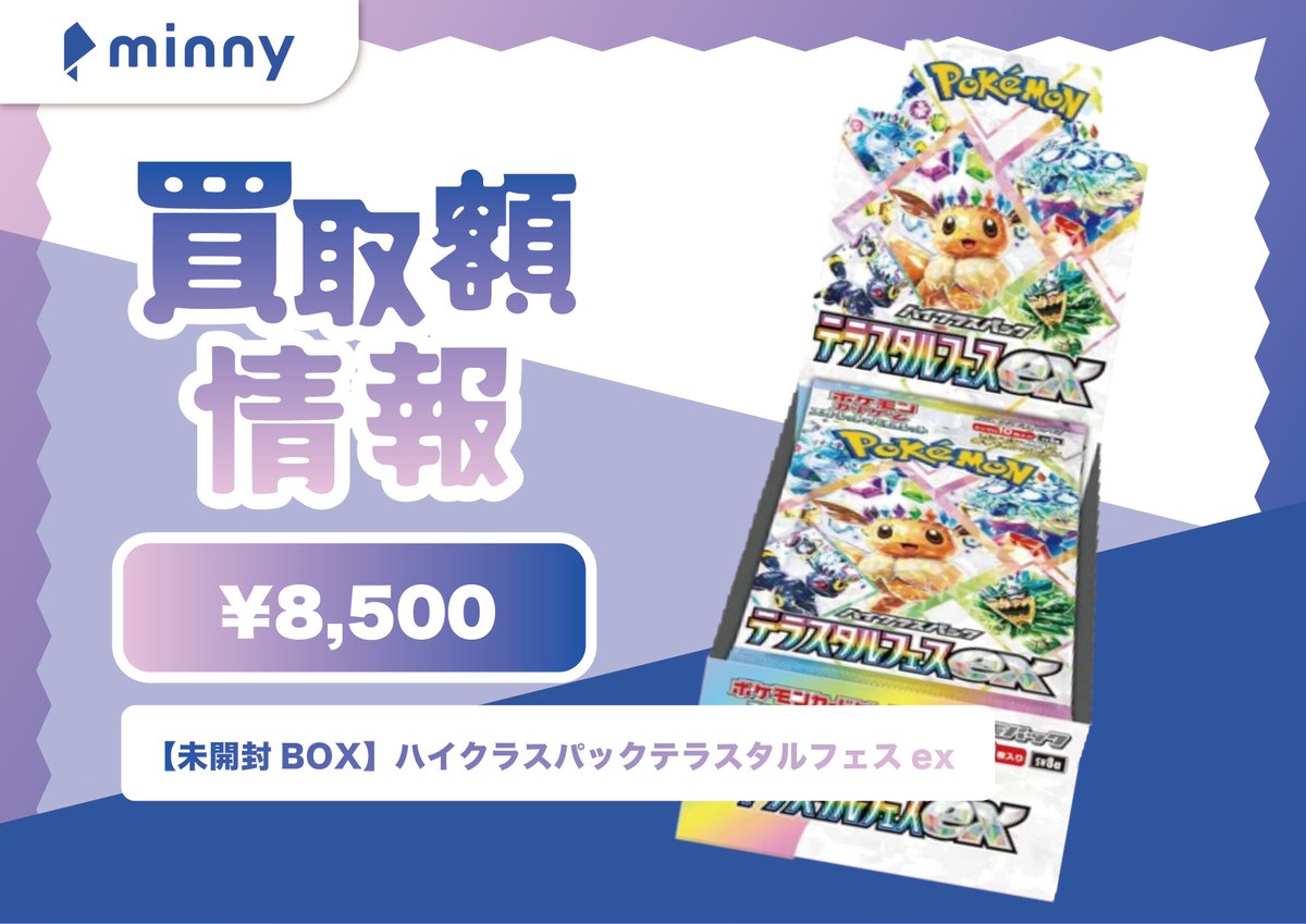 📢minny秋葉原店よりお知らせです📢 数量限定ですが、テラスタルフェス